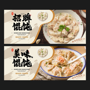 馄饨