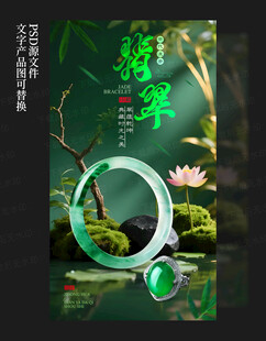 翡翠