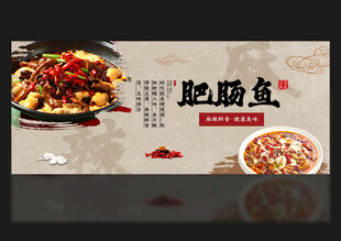 肥肠鱼
