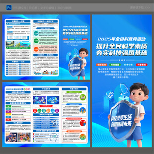 2025年全国科普月三折页
