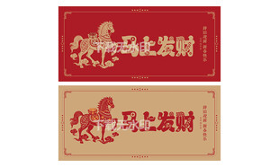 马年剪纸