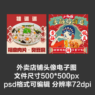 福鼎肉片荷叶饼外卖店铺商家头像