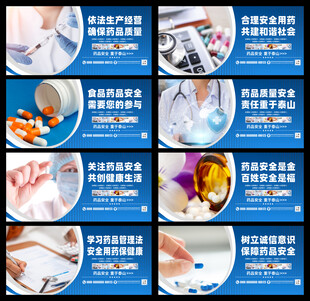 药品安全宣传