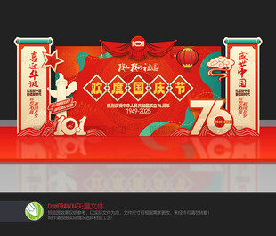 国庆背景布置