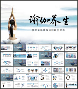 瑜伽馆瑜伽培训PPT