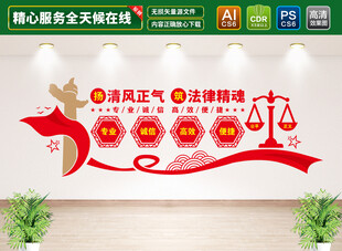 律师事务所文化墙