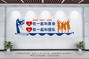 团队文化墙