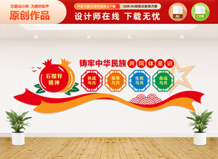 民族团结标语文化墙