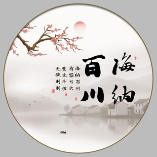 海纳百川