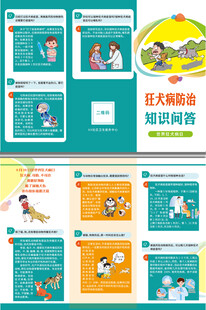 狂犬病防治知识问答