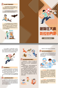 破除狂犬病防控的界限