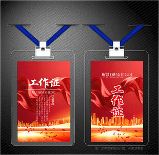 红色工作证