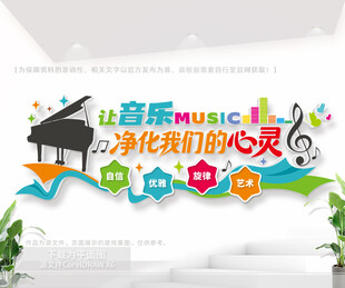音乐培训中心文化墙