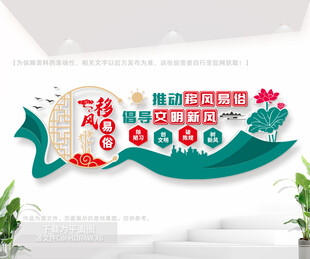 移风易俗户外文化墙