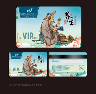 养生会员卡