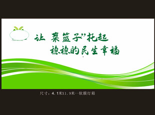 让菜篮子托起民生幸福