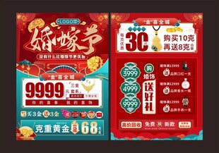 国庆节珠宝婚嫁节 