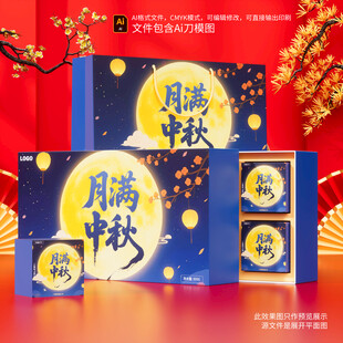 中秋月饼精美礼盒展示