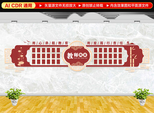 教师风采文化墙