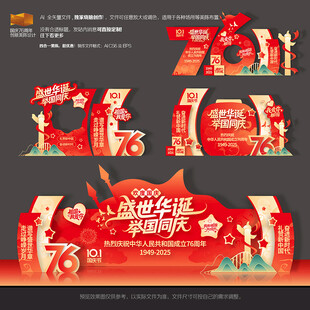 国庆76周年美陈