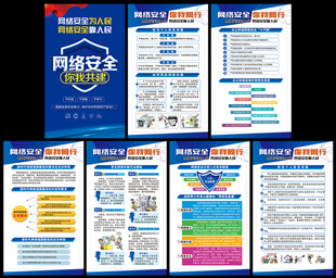 网络安全宣传