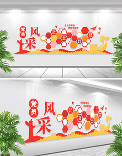 党员风采文化墙
