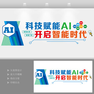 人工智能企业公司文化墙