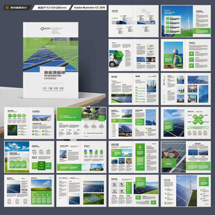 光伏画册