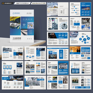 工业宣传册