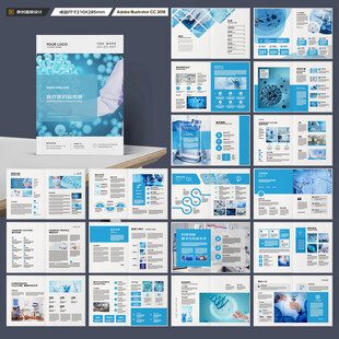 蓝色医疗画册