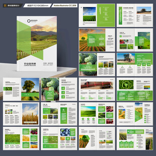 绿色农业画册