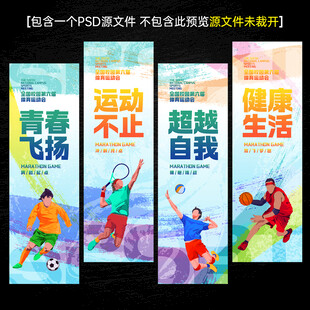 运动会道旗