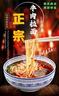 牛肉拉面海报