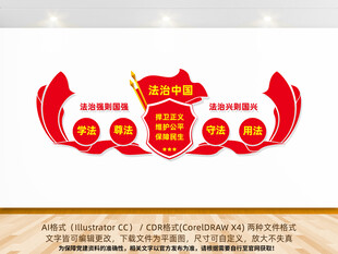 法治中国标语文化墙