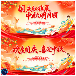 国庆节中秋节