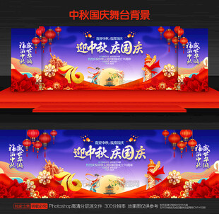 中秋国庆背景