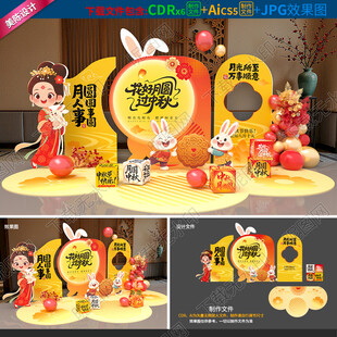 中秋节美陈图片