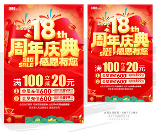 18周年庆