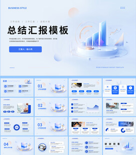 蓝色商务风总结汇报PPT模板