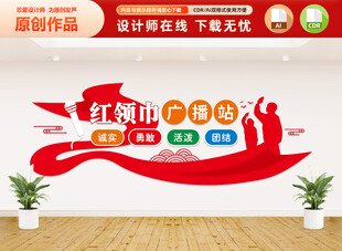 红领巾广播站文化墙