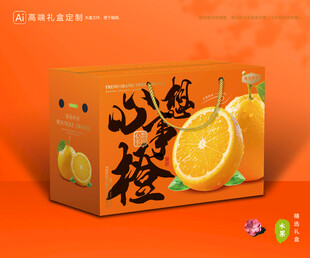 橙子包装 脐橙礼盒