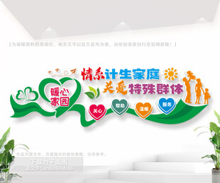 暖心家园文化墙