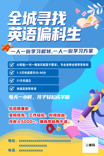 英语培训宣传单