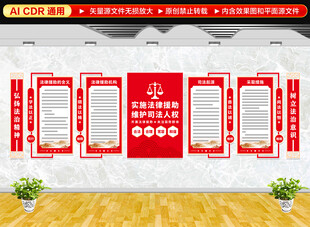 法律援助文化墙