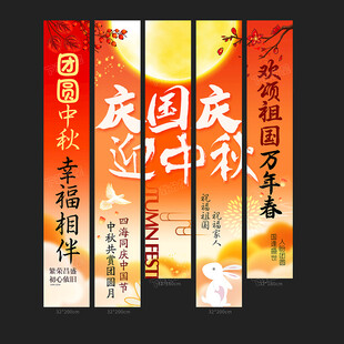 中秋条幅