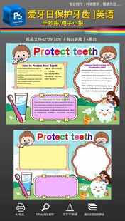 爱牙日英语保护牙齿英语小报