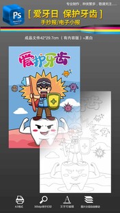 爱牙日爱护牙齿绘画手抄报