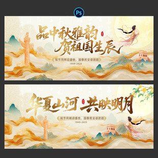 中秋节 国庆节