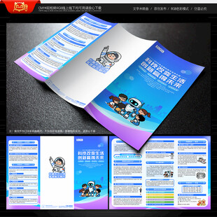 全国科普月三折页