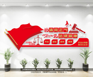 律师事务所文化墙